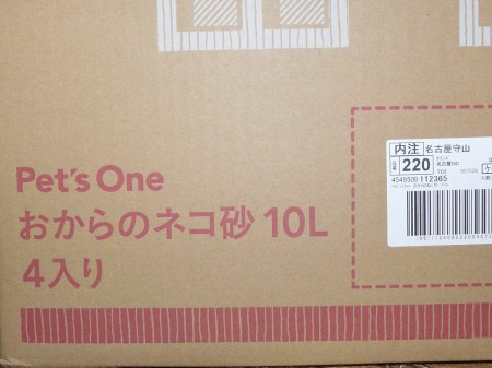 猫砂の箱1 3.4.JPG
