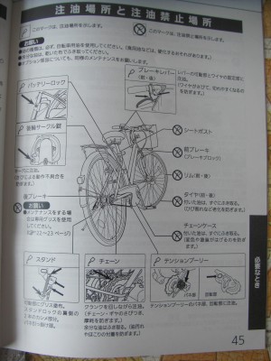 自転車取説　4.13.JPG