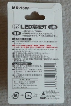 LED常夜灯-2.jpg